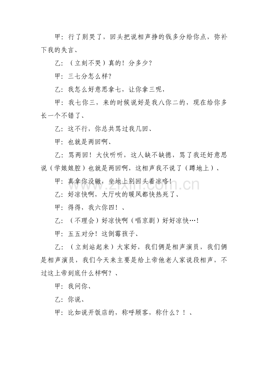 《白字先生》幽默校园相声剧本范文(通用11篇).pdf_第2页