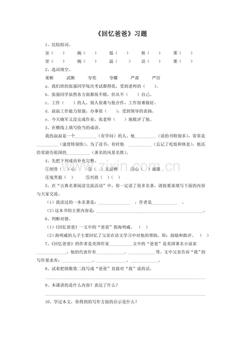 《回忆爸爸》习题.doc_第1页