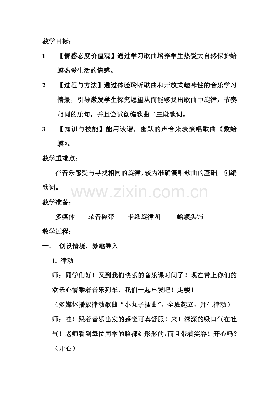 数蛤蟆音乐教学设计.doc_第2页