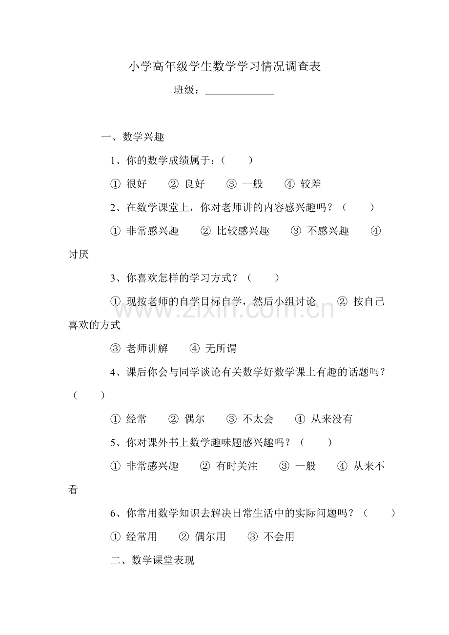小学高年级学生数学学习情况调查表.doc_第1页