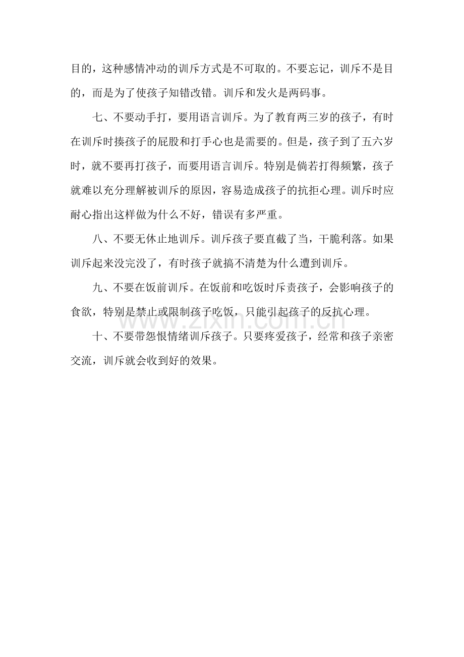 教育孩子的最佳方案.doc_第2页