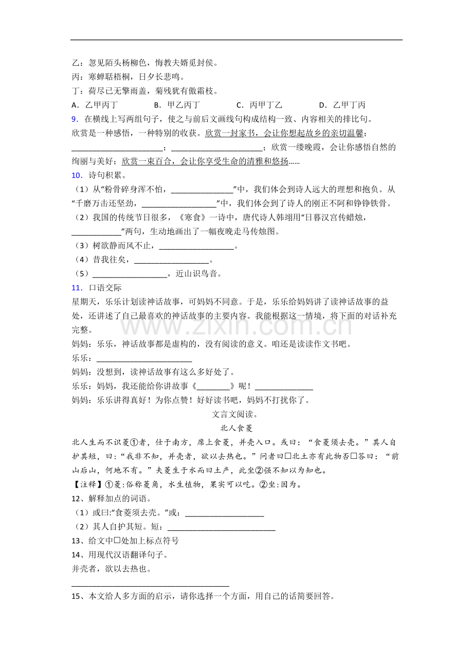重庆市小学六年级小升初期末语文试卷(含答案).docx_第2页