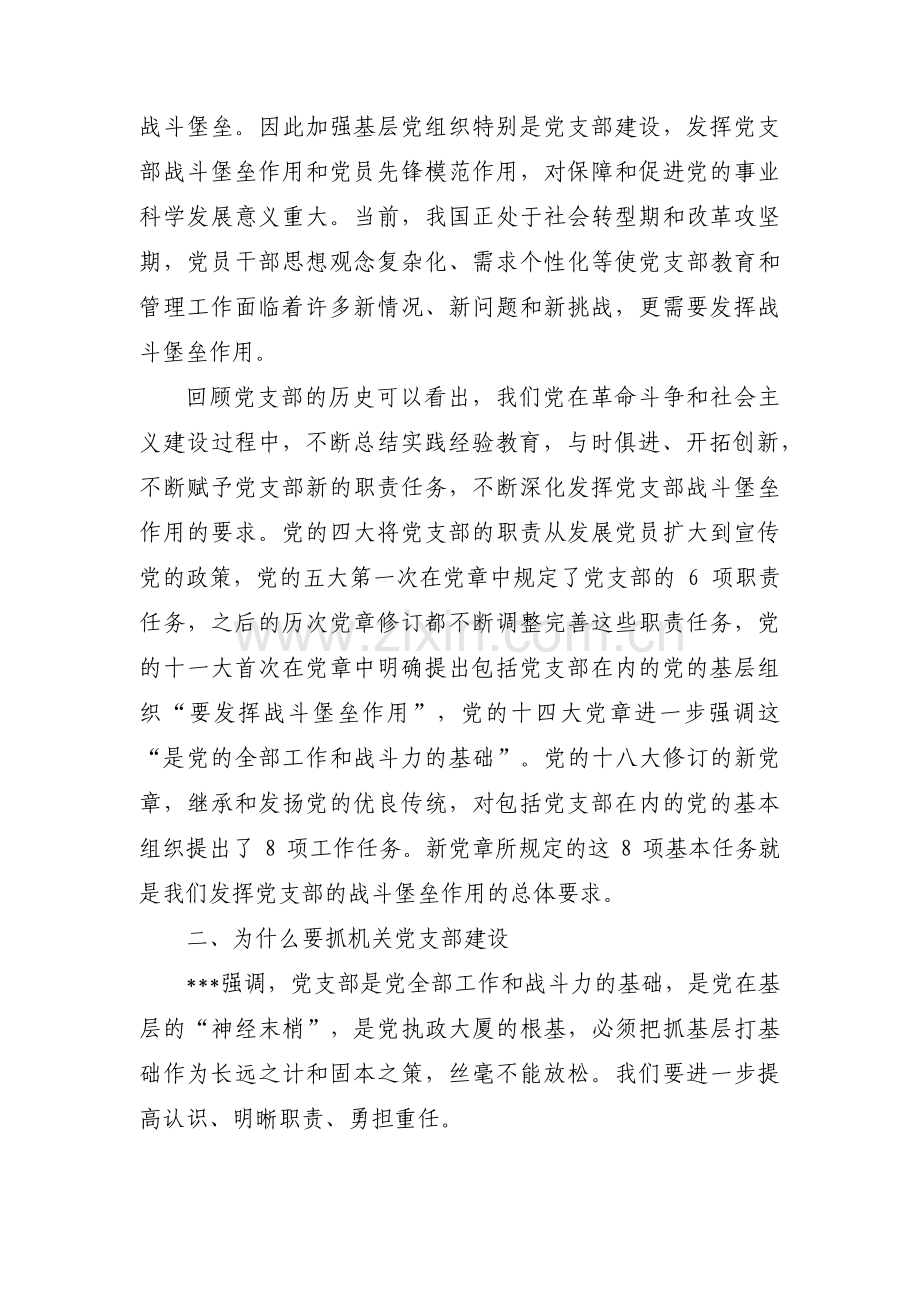 支部战斗堡垒作用发挥情况范文十三篇.pdf_第2页