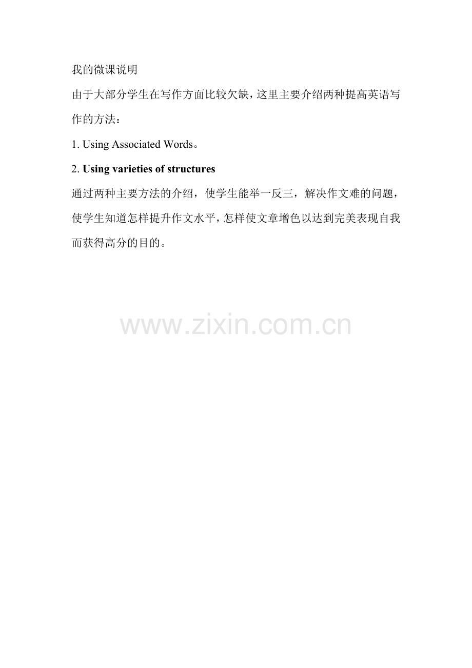 县九中谷广升英语作文微课说明.doc_第1页