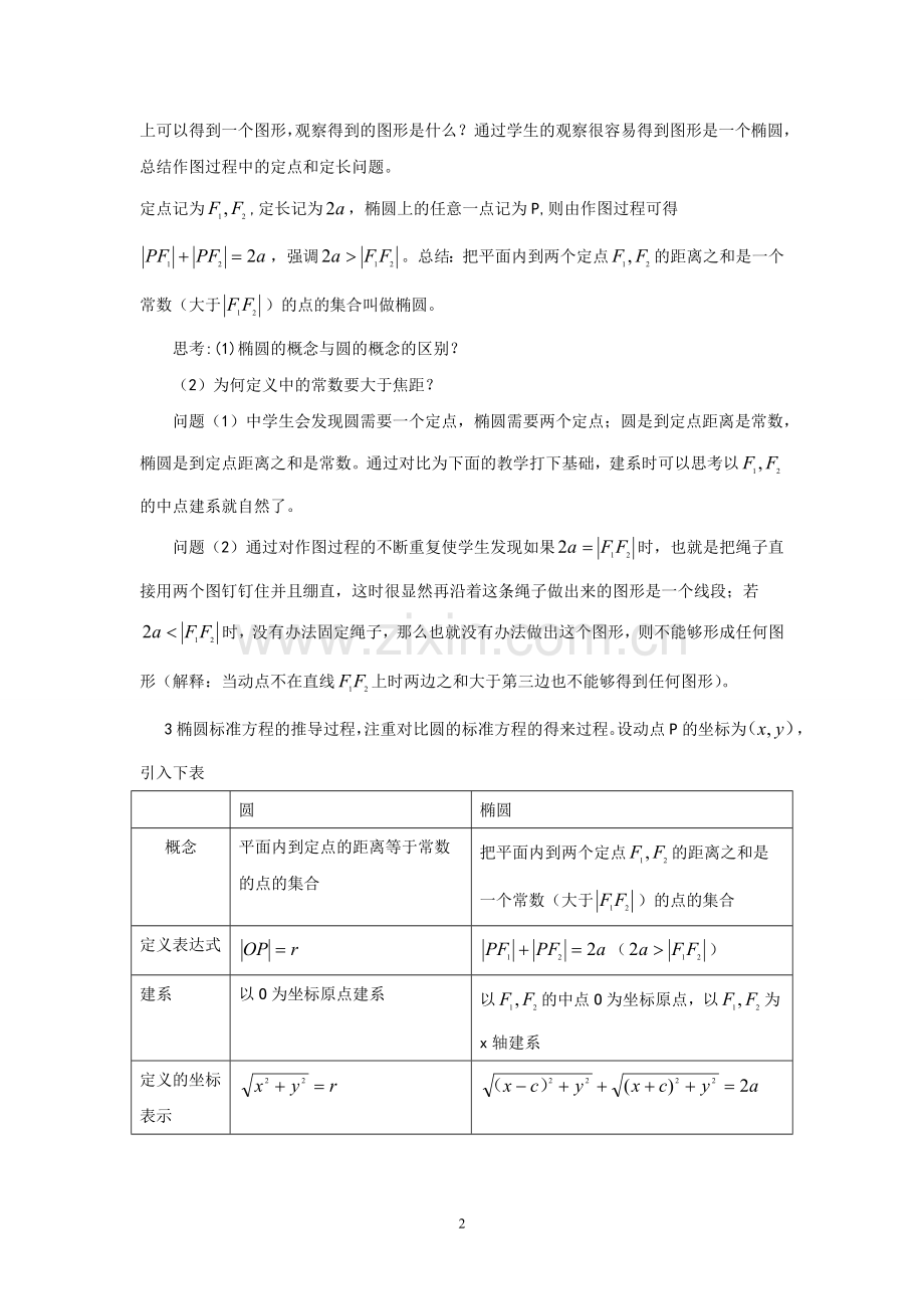 椭圆概念的教学.doc_第2页