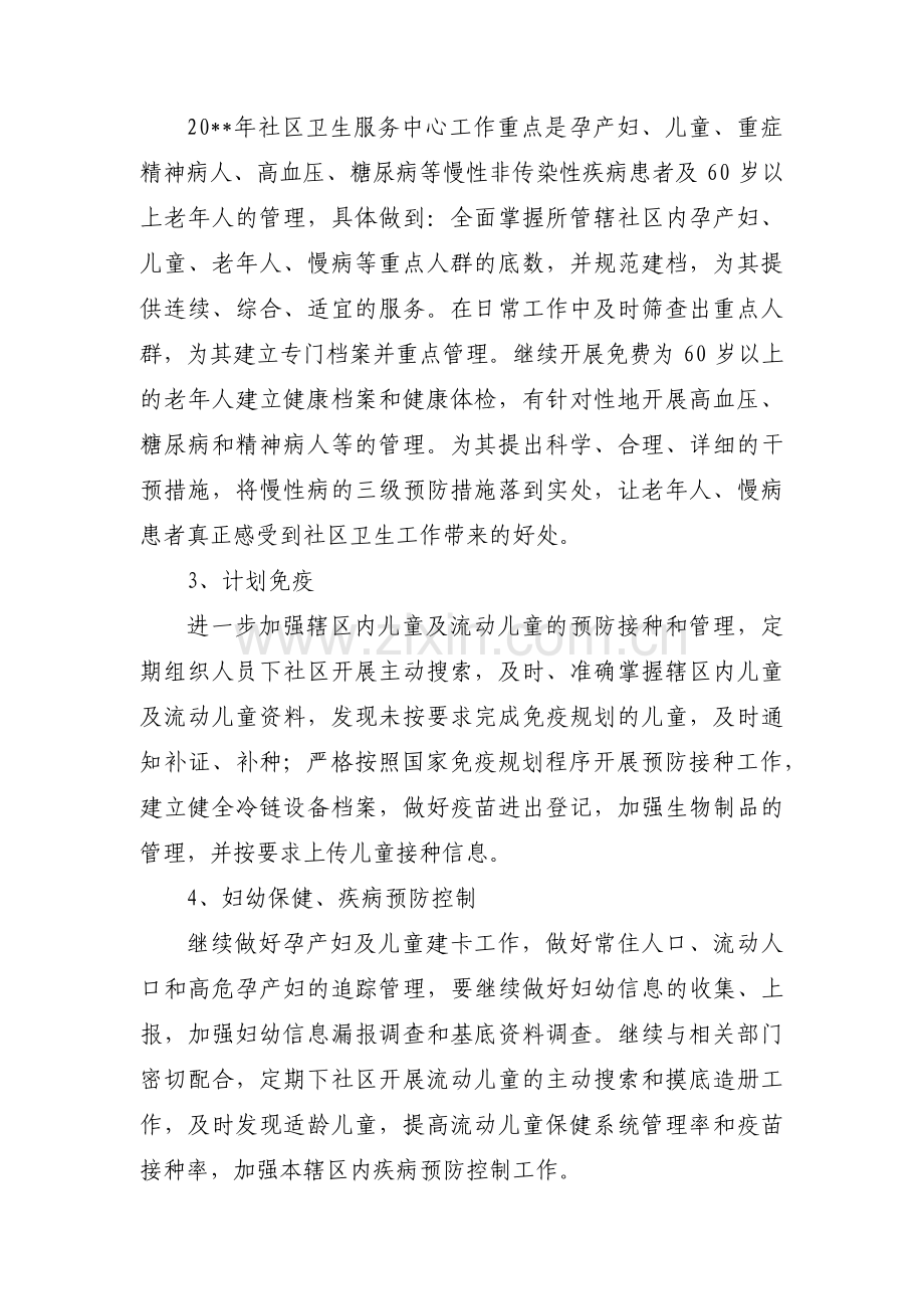 关于社区卫生工作计划【七篇】.pdf_第2页