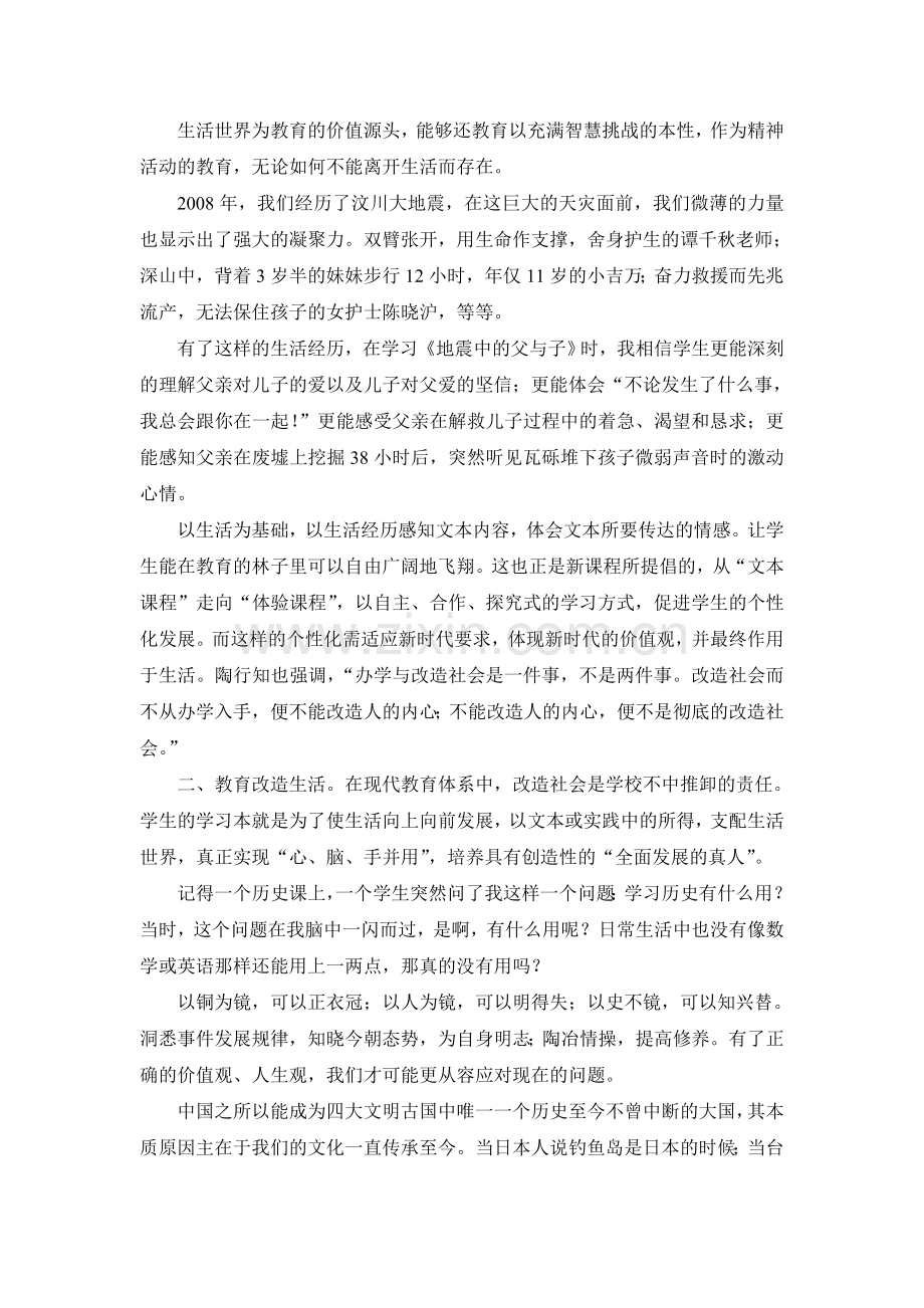 教育生活化与生活教育化.doc_第2页