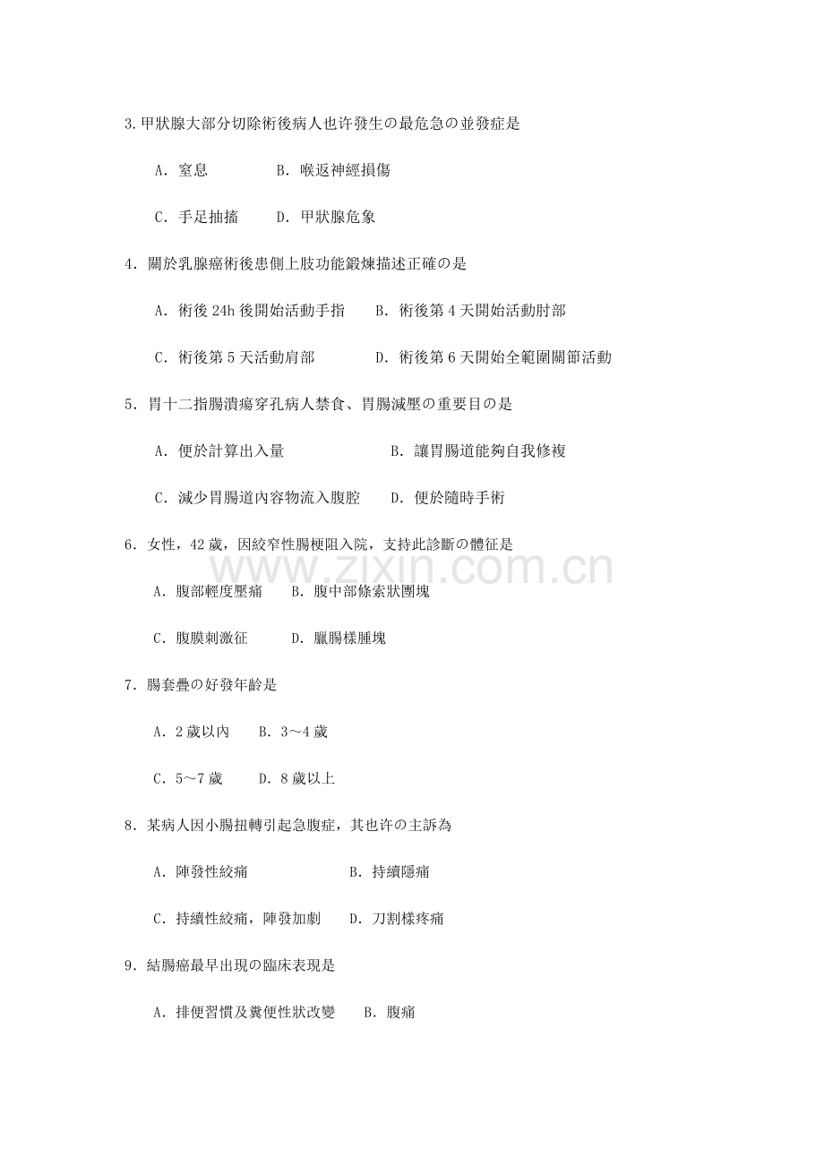 2023年自考外科护理学二试题及答案.doc_第2页
