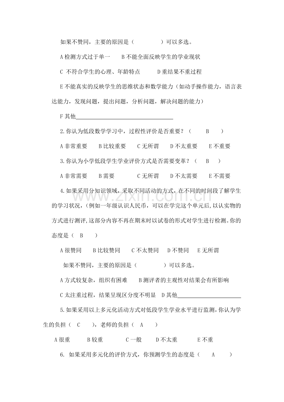 调查问卷(段成艳).doc_第2页