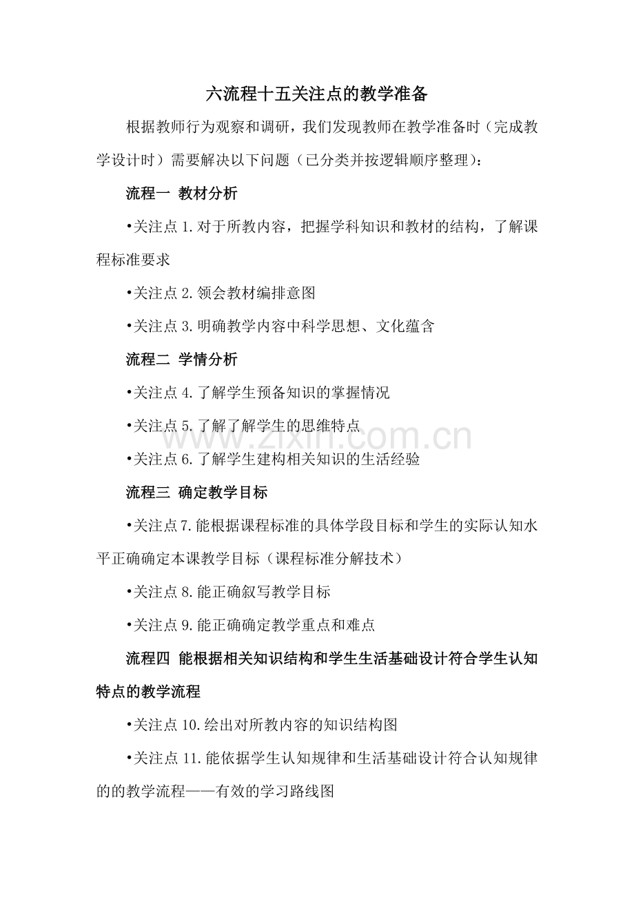 六流程十五关注点.docx_第1页