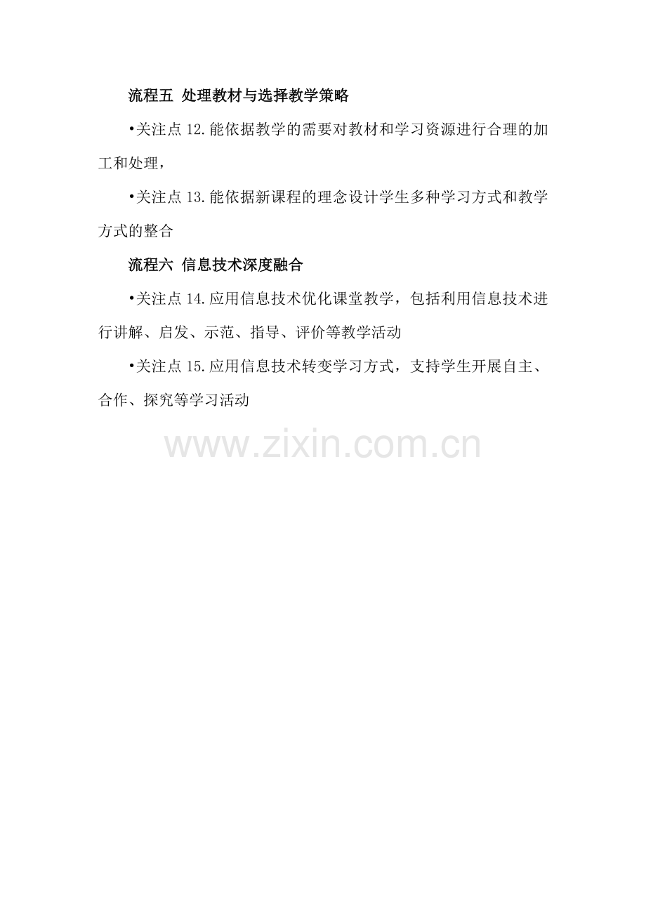 六流程十五关注点.docx_第2页
