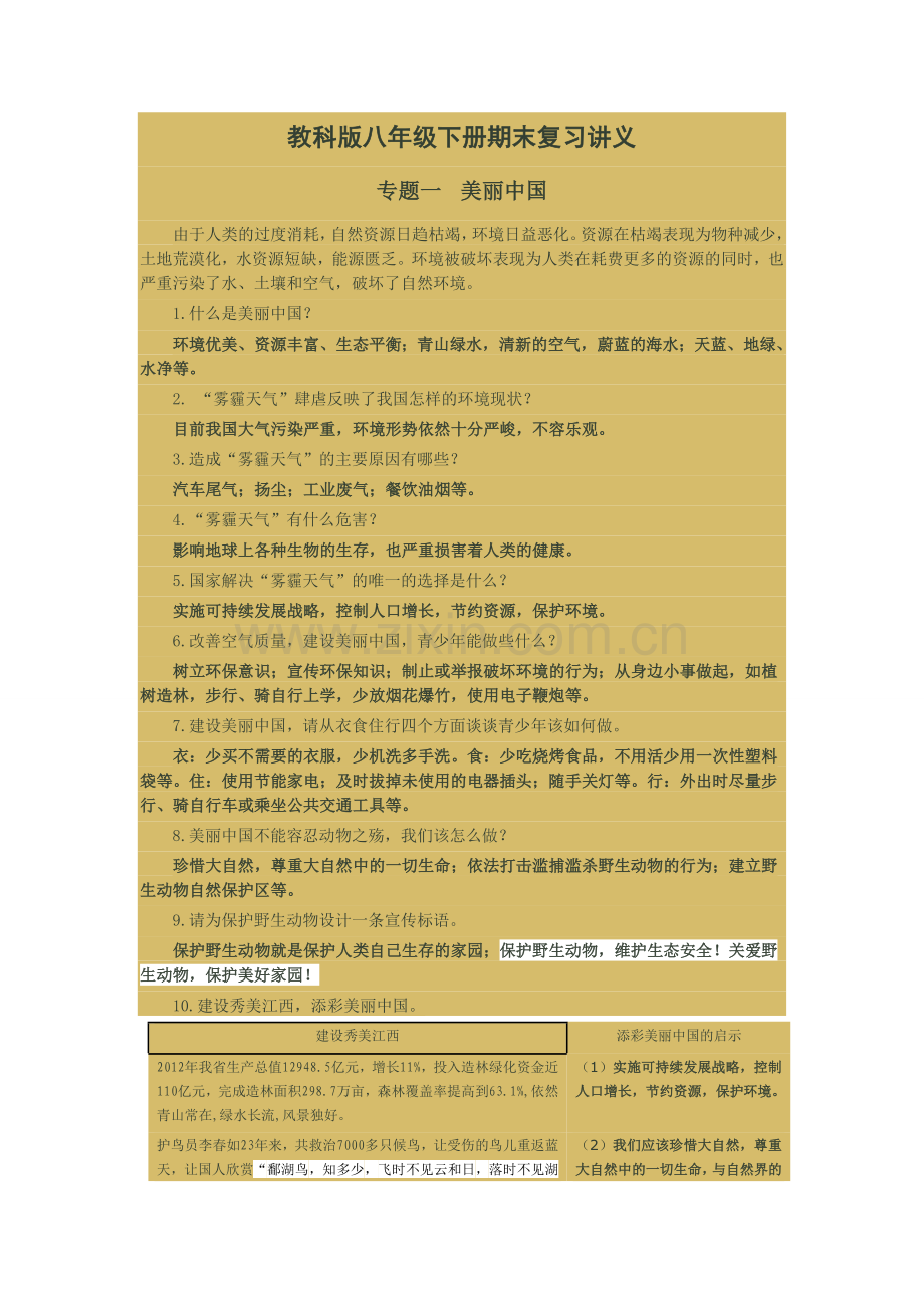 八年级下册期末复习讲义.doc_第1页