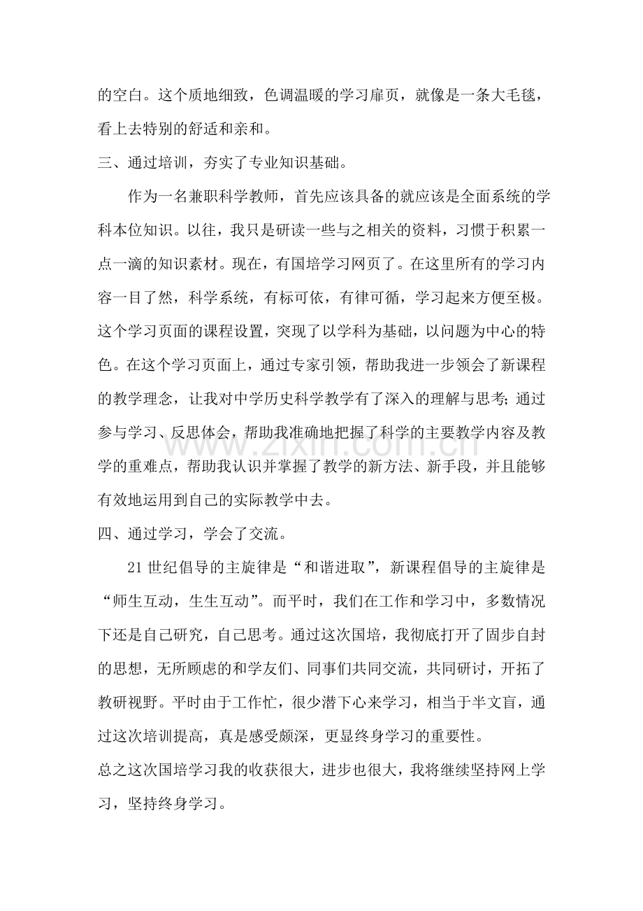 小学数学国培研修日志.doc_第2页