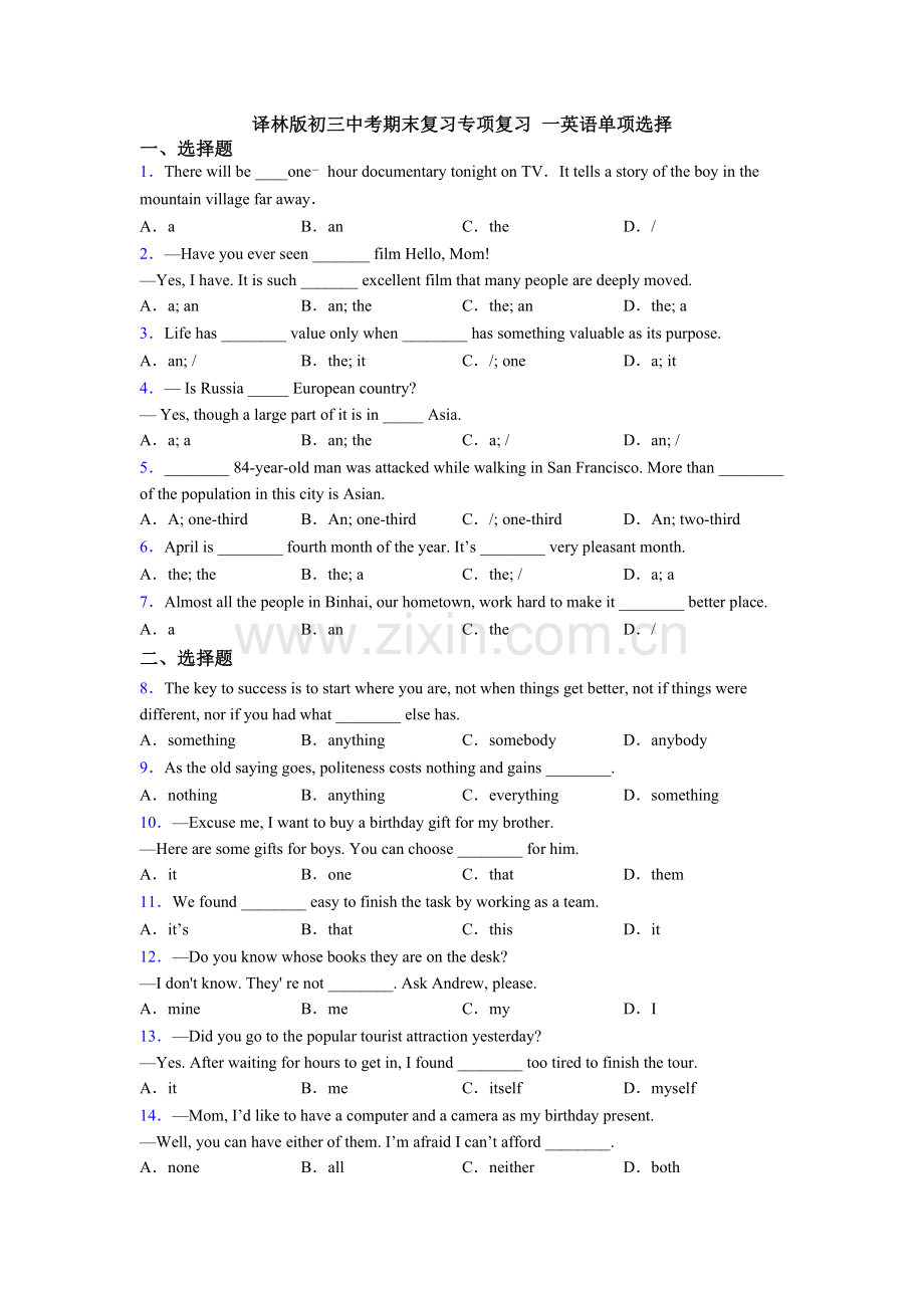 译林版初三中考期末复习专项复习-一英语单项选择.doc_第1页