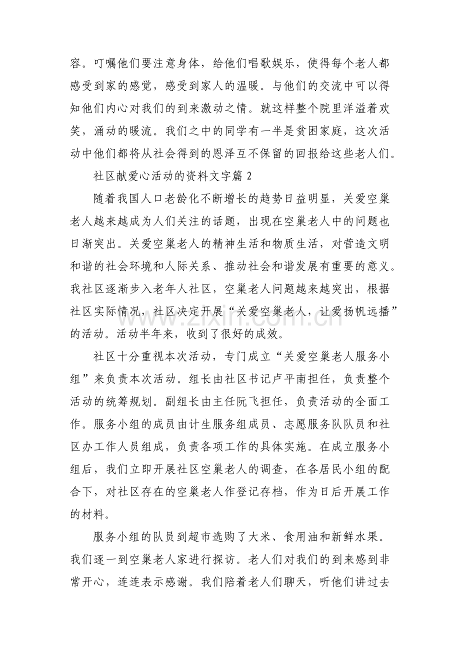 社区献爱心活动的资料文字【三篇】.pdf_第2页