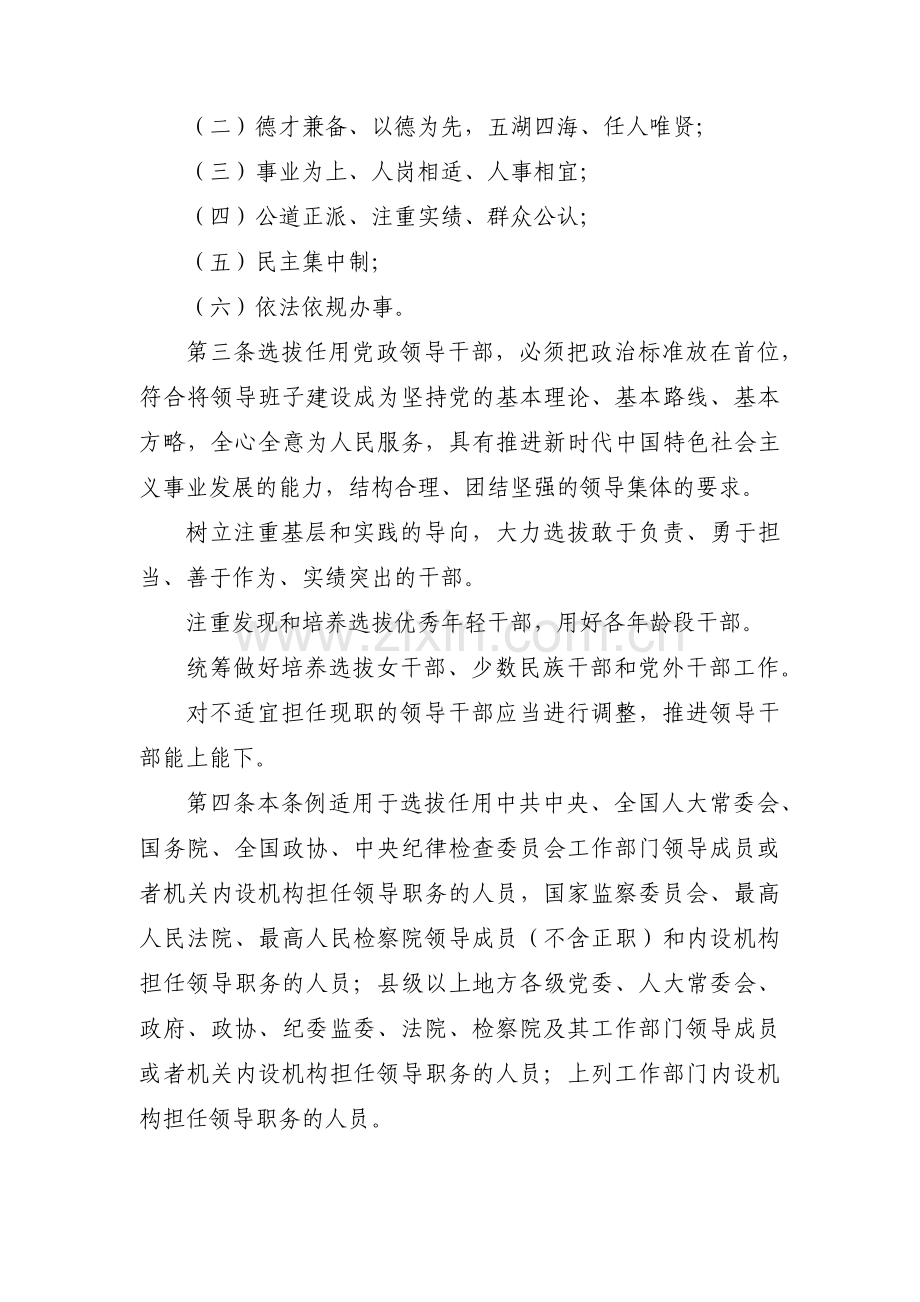 巡察谈话提纲巡察工作谈话提纲【6篇】.pdf_第2页