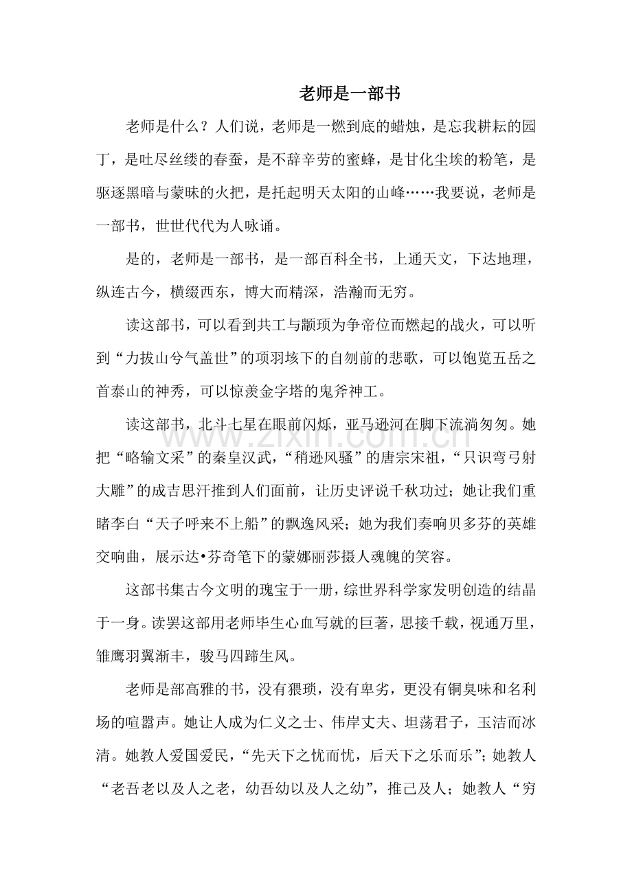 老师是一部书.doc_第1页