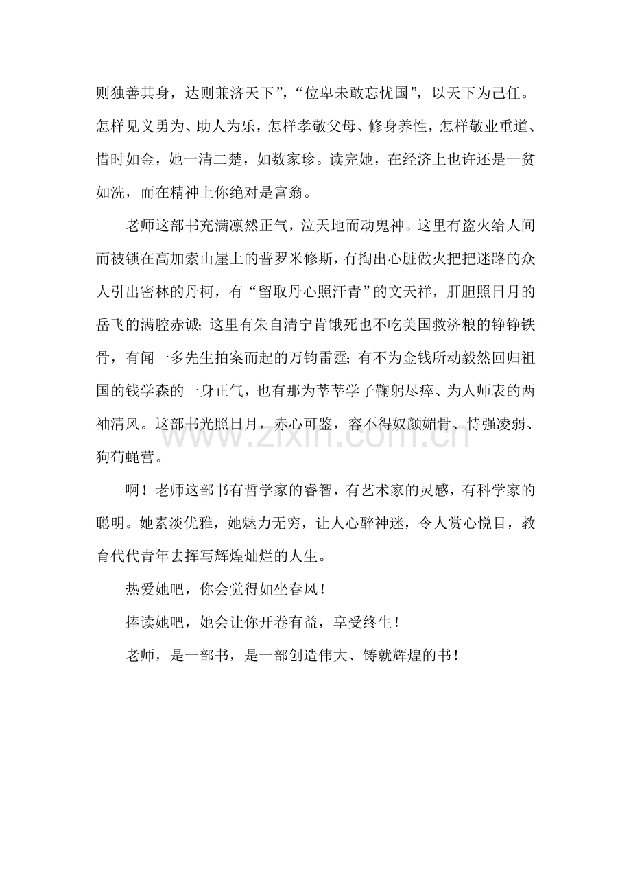 老师是一部书.doc_第2页