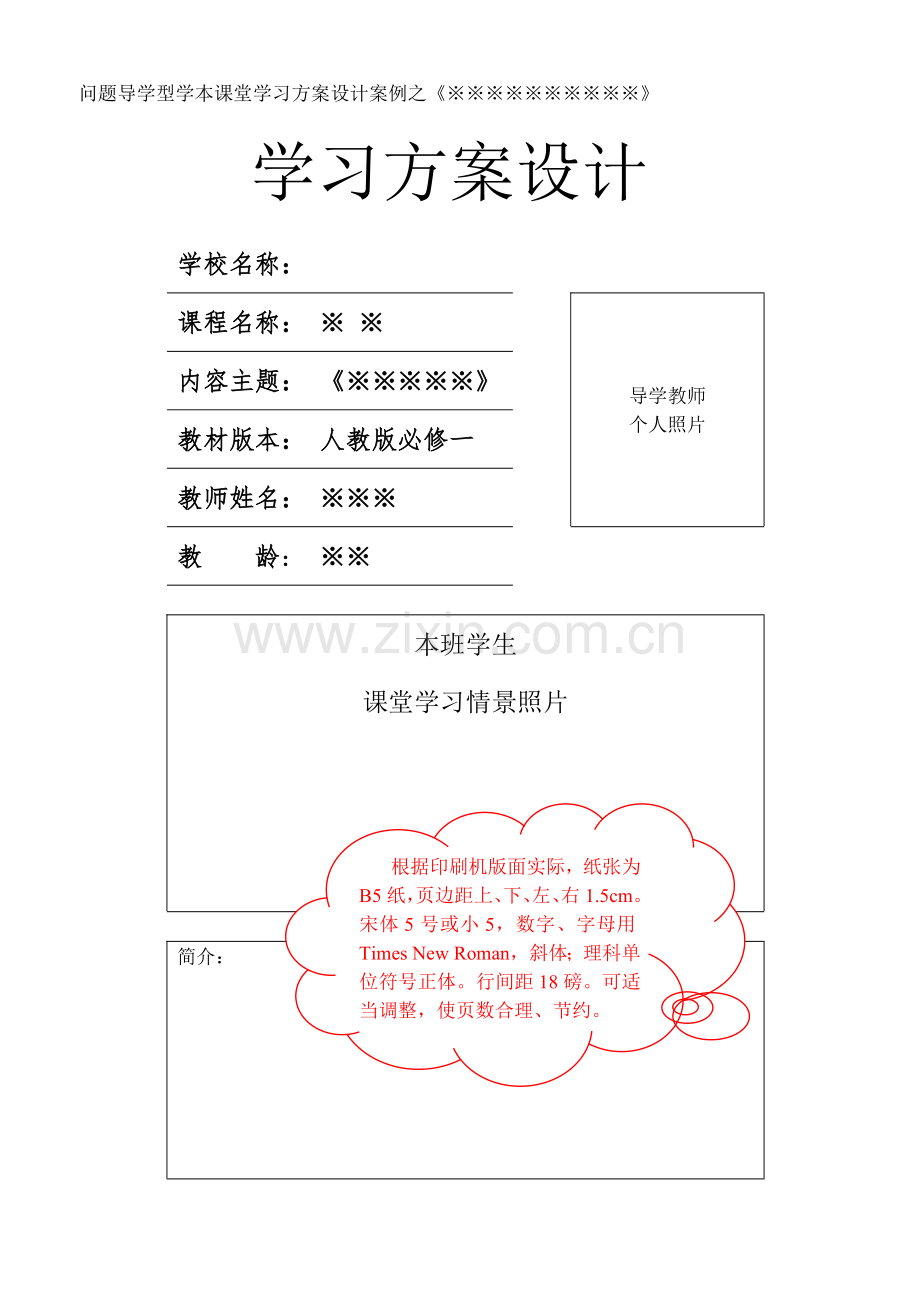 韩立福老师规范设计：一案三单开发设计模板-(发).doc_第1页