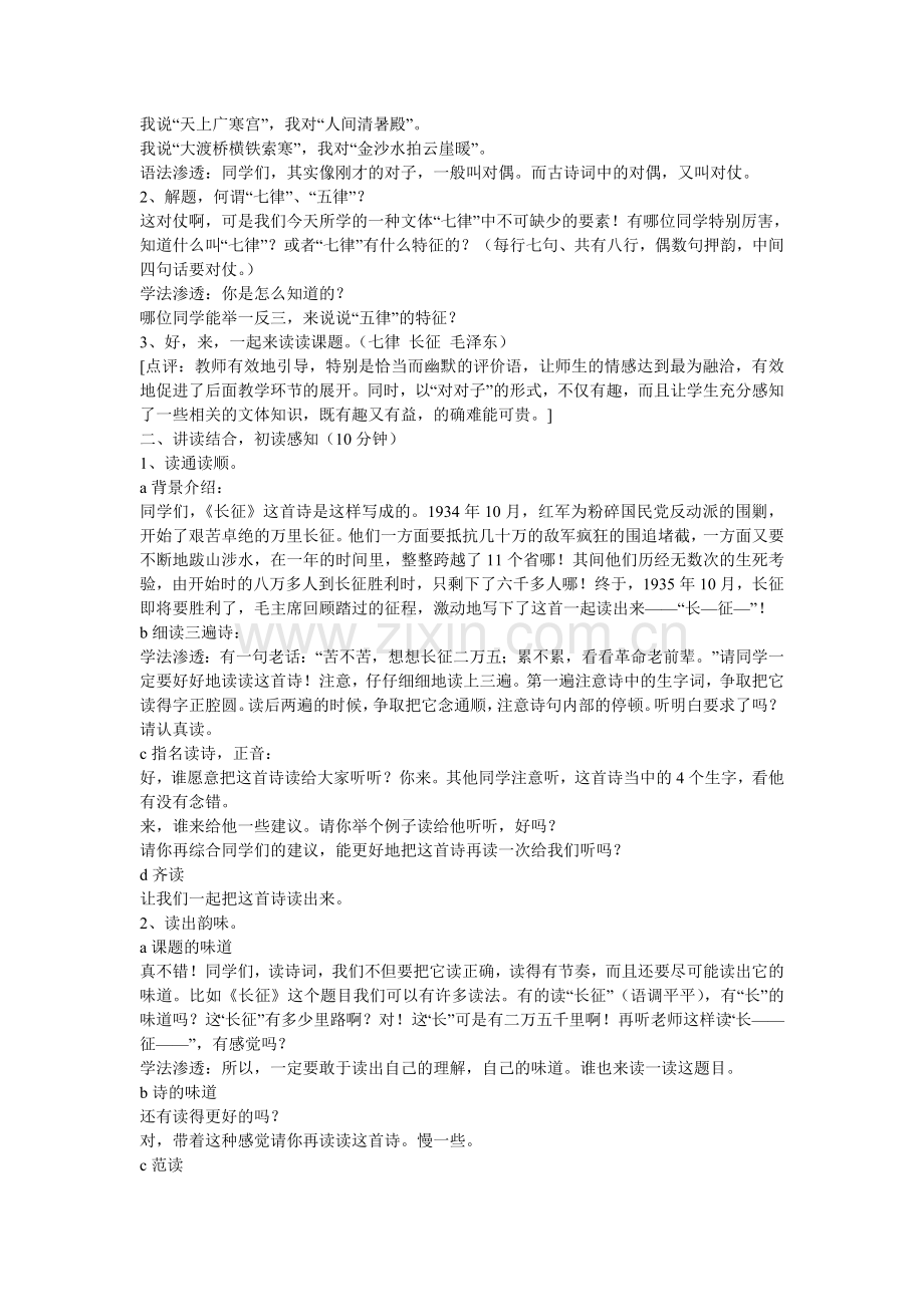 《七律·长征》教学设计.doc_第2页
