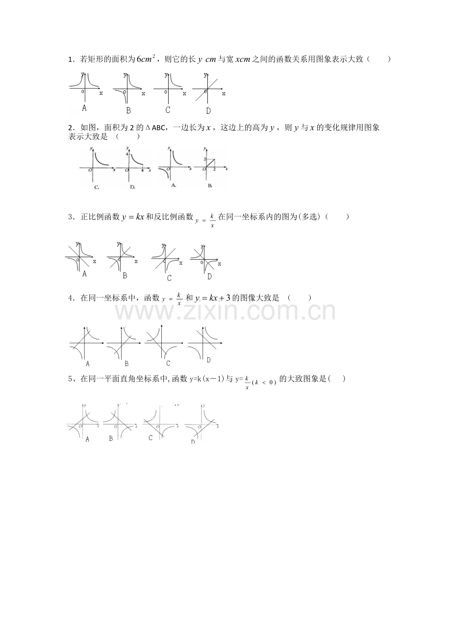 反比例函数选择题.doc_第1页