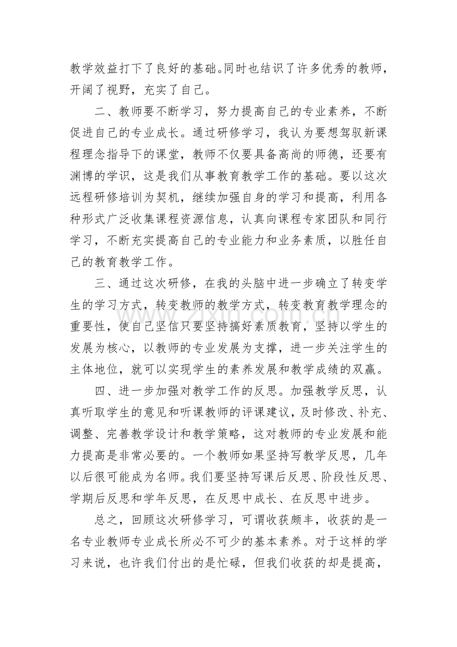 ‘研修’给了我腾飞的翅膀.doc_第2页