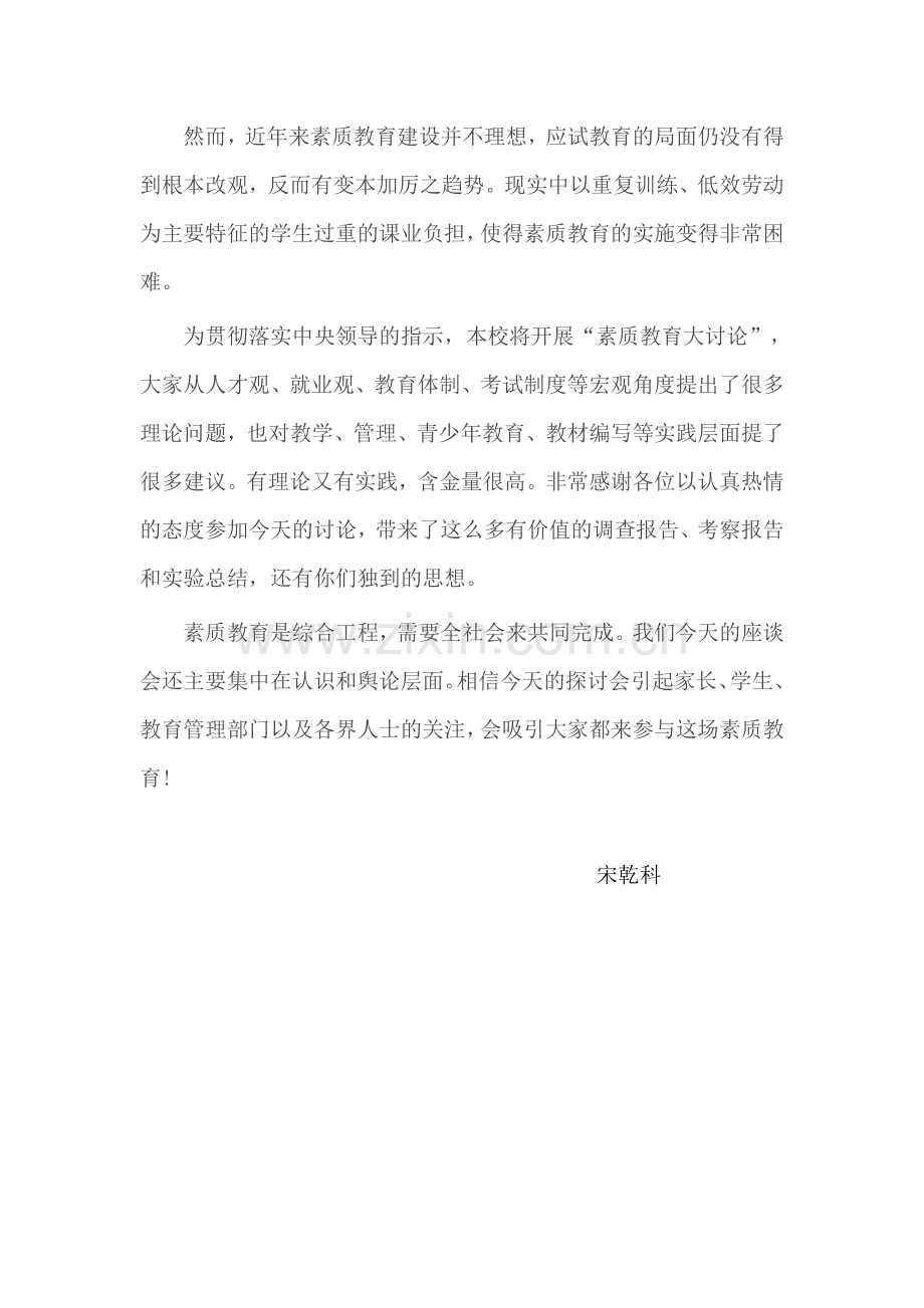 素质教育大讨论发言稿.doc_第2页