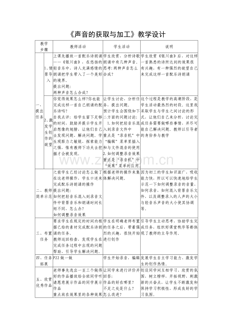 获取、加工音频信息教学设计.doc_第1页