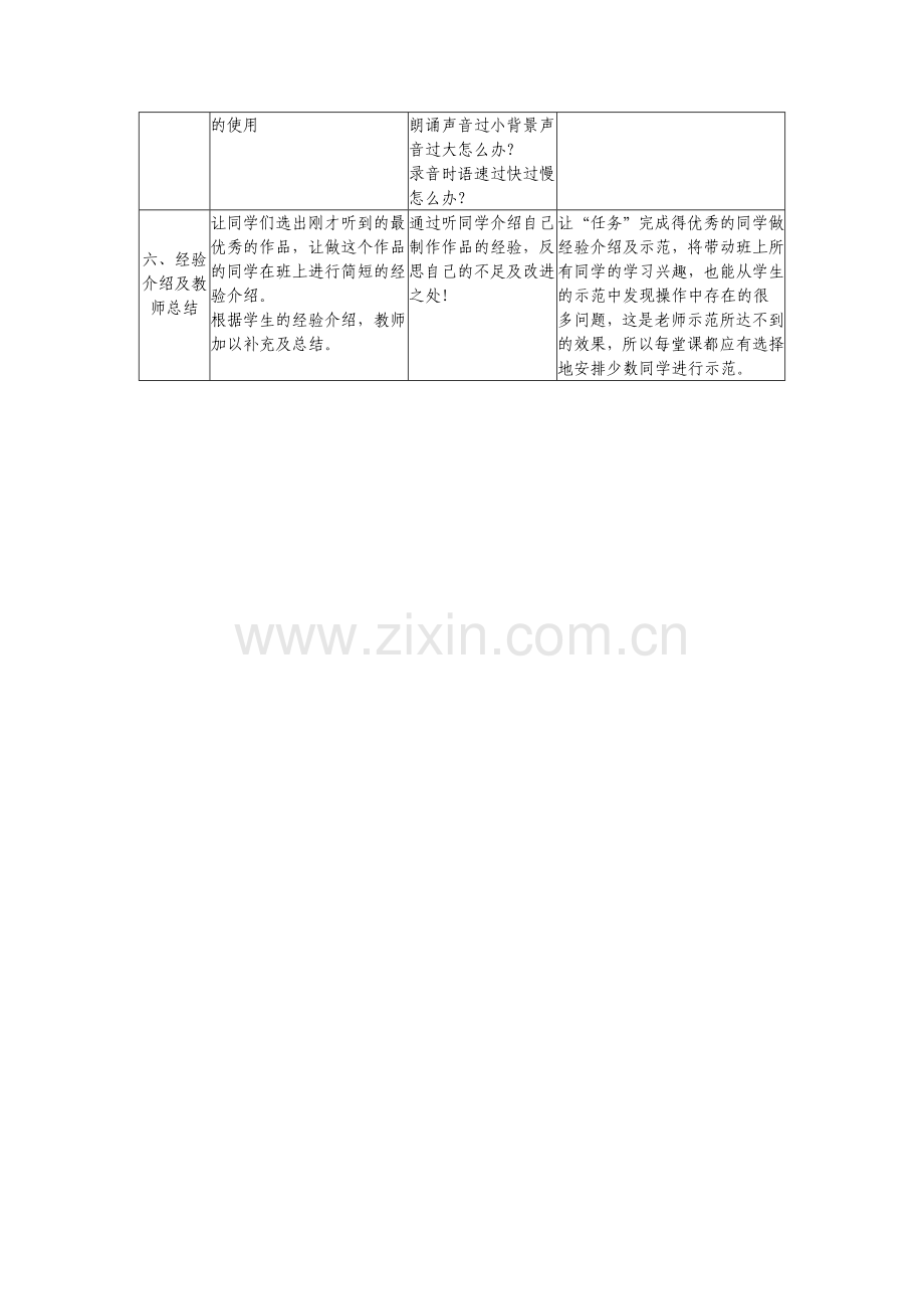 获取、加工音频信息教学设计.doc_第2页