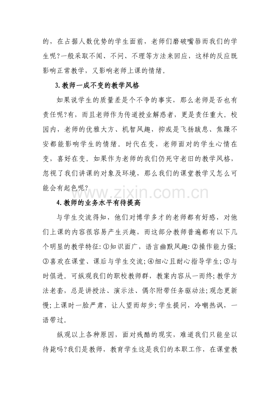小议中职教师在课堂教学中要有更多耐心.doc_第2页