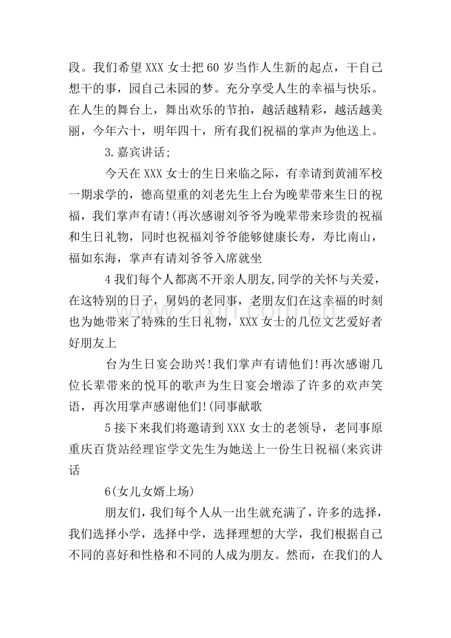 60岁生日宴会主持词.doc_第2页