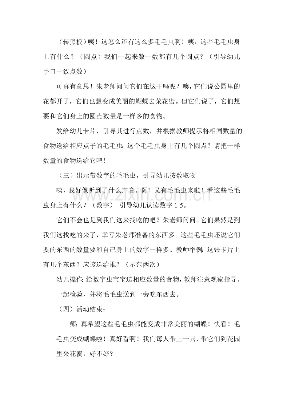 小班数学活动《快乐的毛毛虫》.doc_第2页