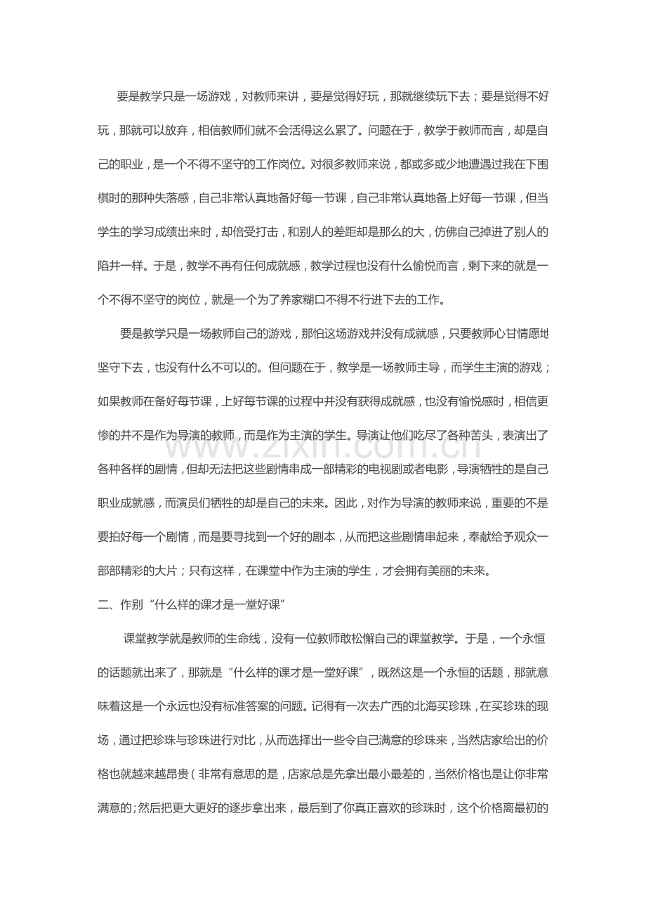从“堂堂课都备”到“用一生去备课”.doc_第2页
