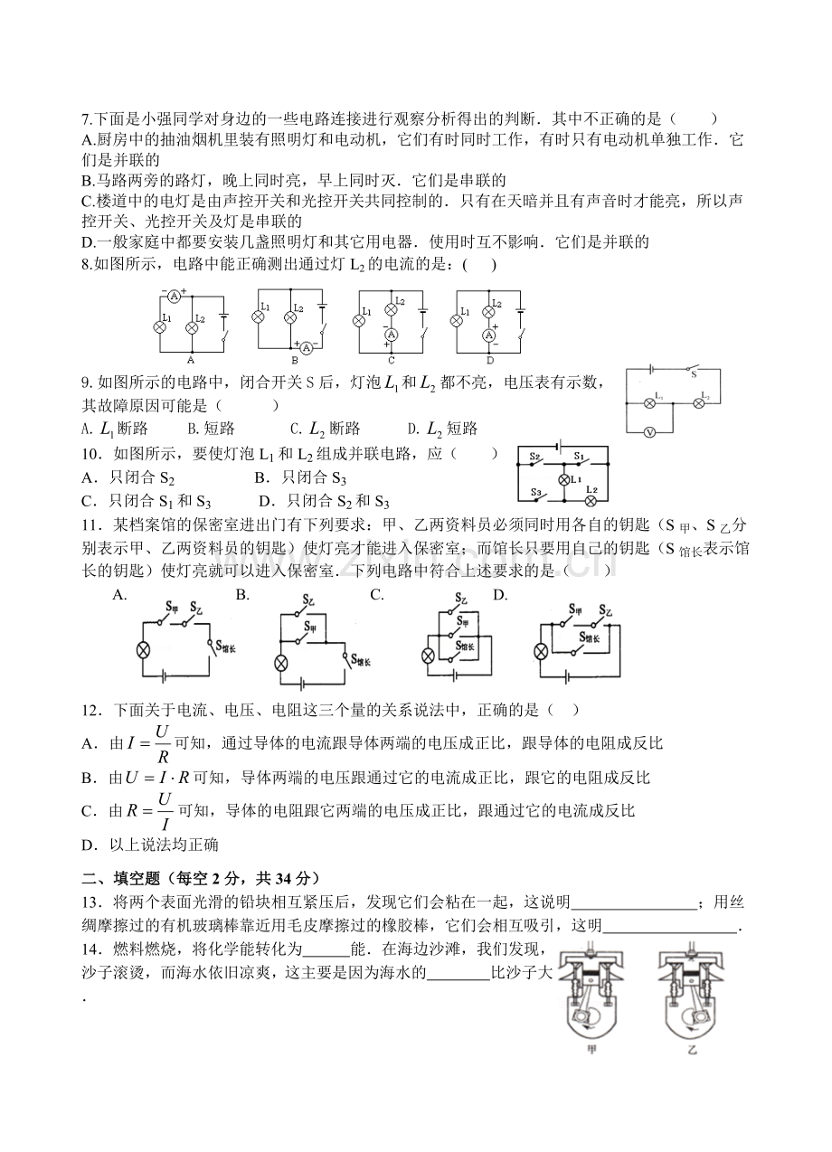 九年级物理期中测试卷.doc_第2页