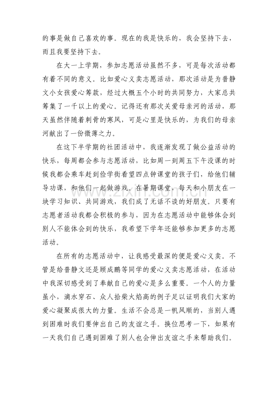最美志愿者事迹1000字【4篇】.pdf_第2页