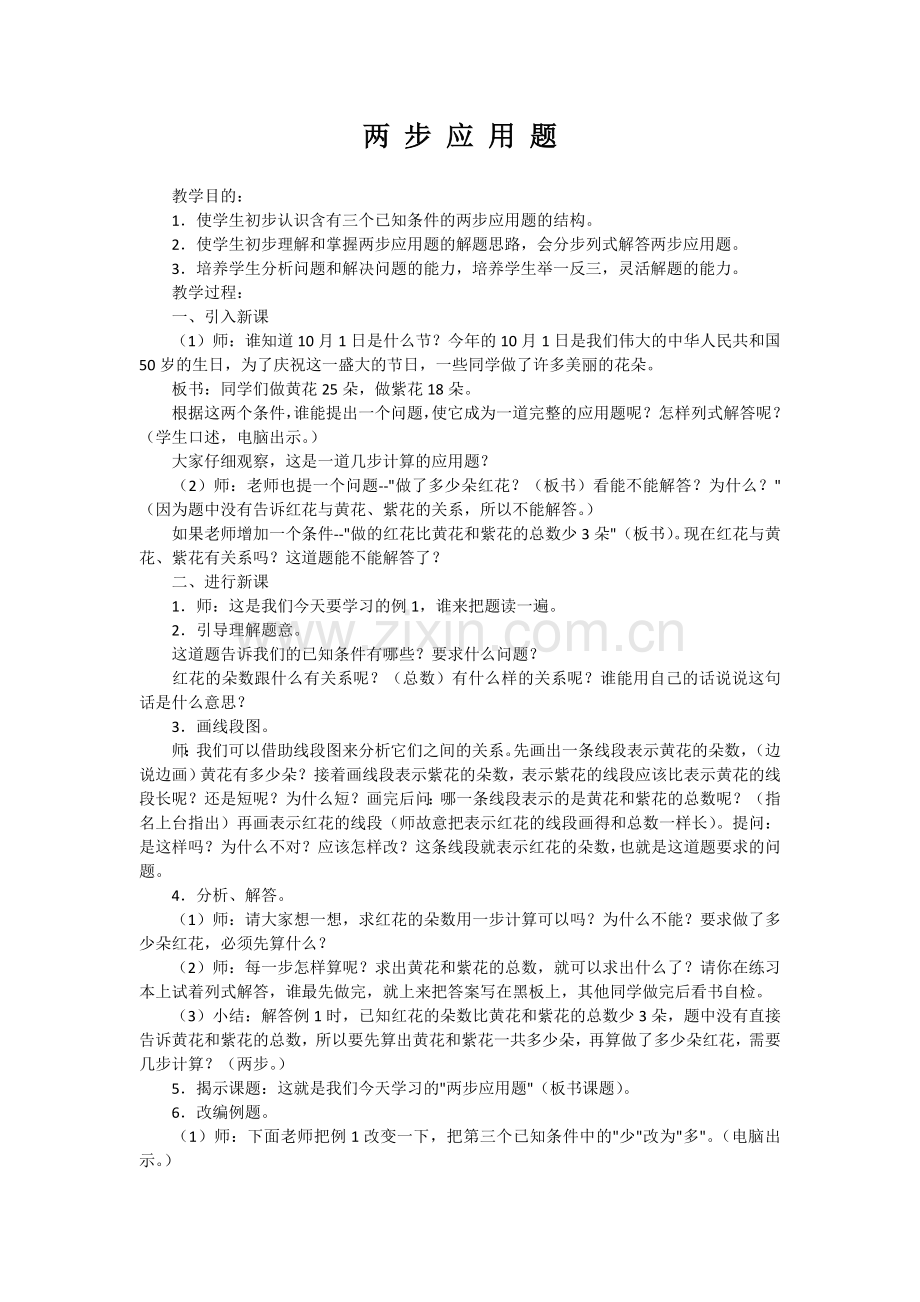 人教小学数学三年级两-步-应-用-题.doc_第1页