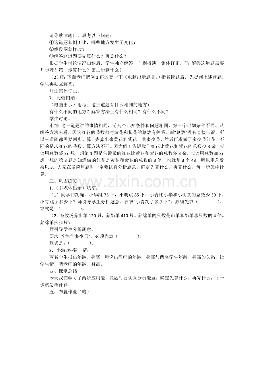 人教小学数学三年级两-步-应-用-题.doc_第2页