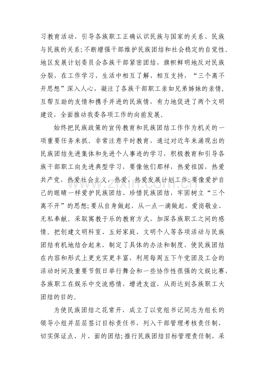 民族团结先进个人主要事迹8篇.pdf_第2页