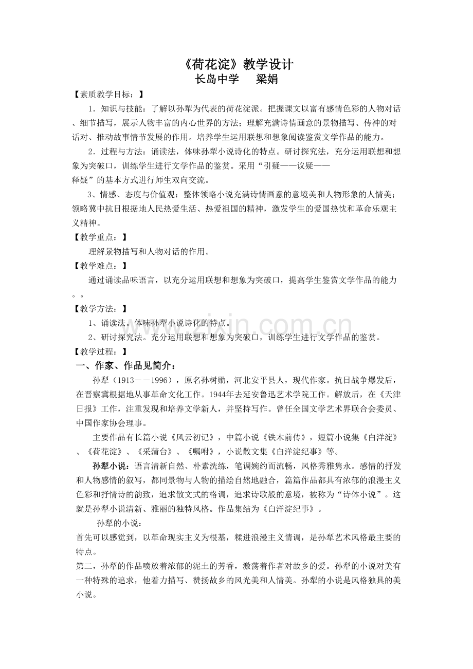 荷花淀教学设计.doc_第1页