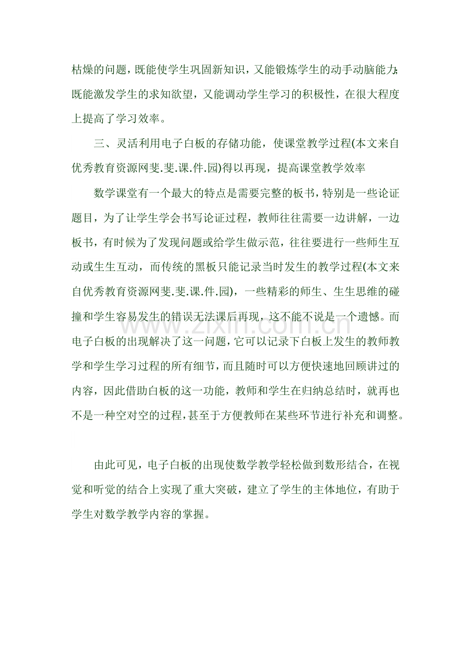 电子白板在数学教学中的应用.doc_第2页