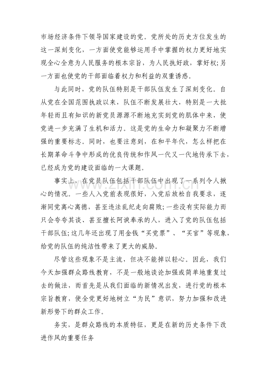 以案促改廉政党课13篇.pdf_第2页