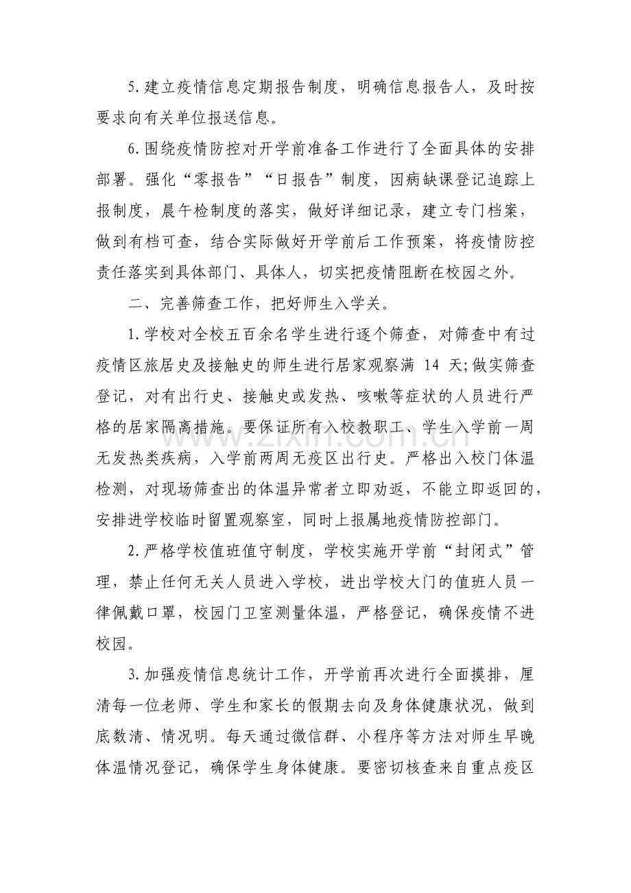 工作汇报发言稿范文【九篇】.pdf_第2页