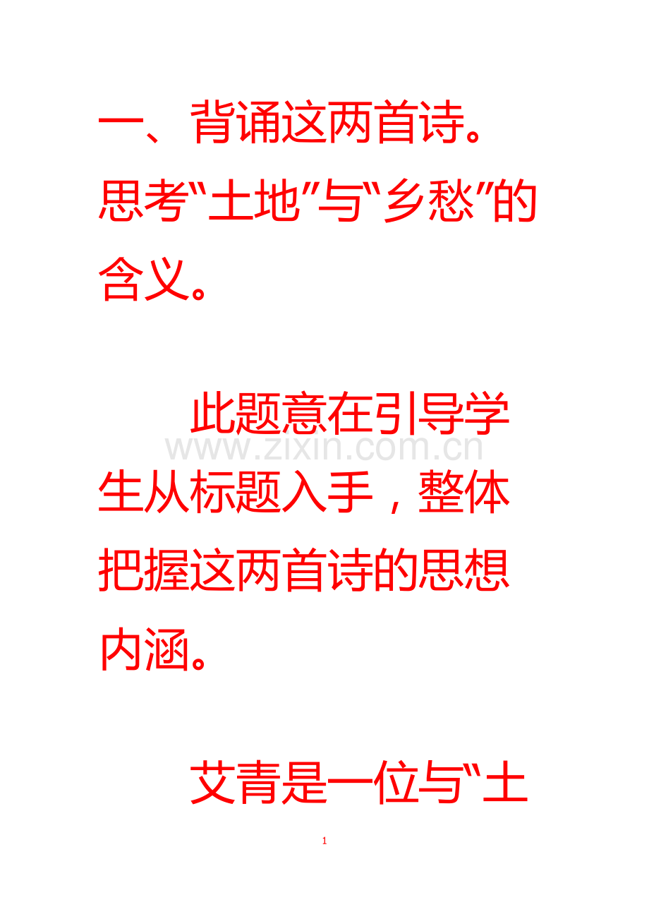 《诗两首》课后答案.doc_第1页