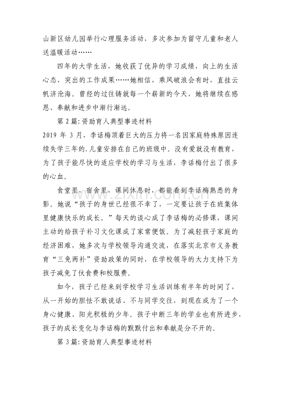 资助育人典型事迹材料范文(6篇).pdf_第2页
