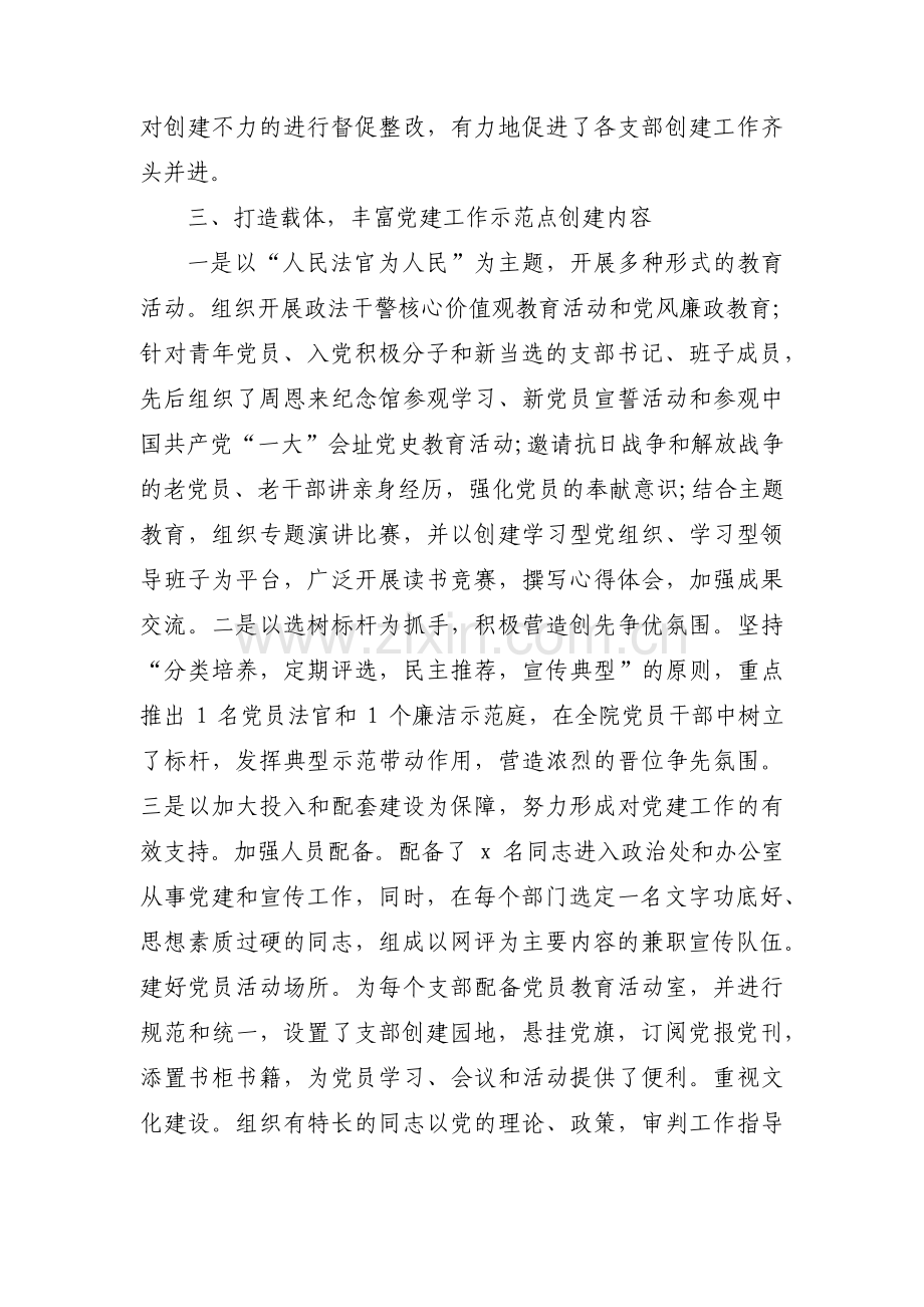 党支部工作亮点八篇.pdf_第2页