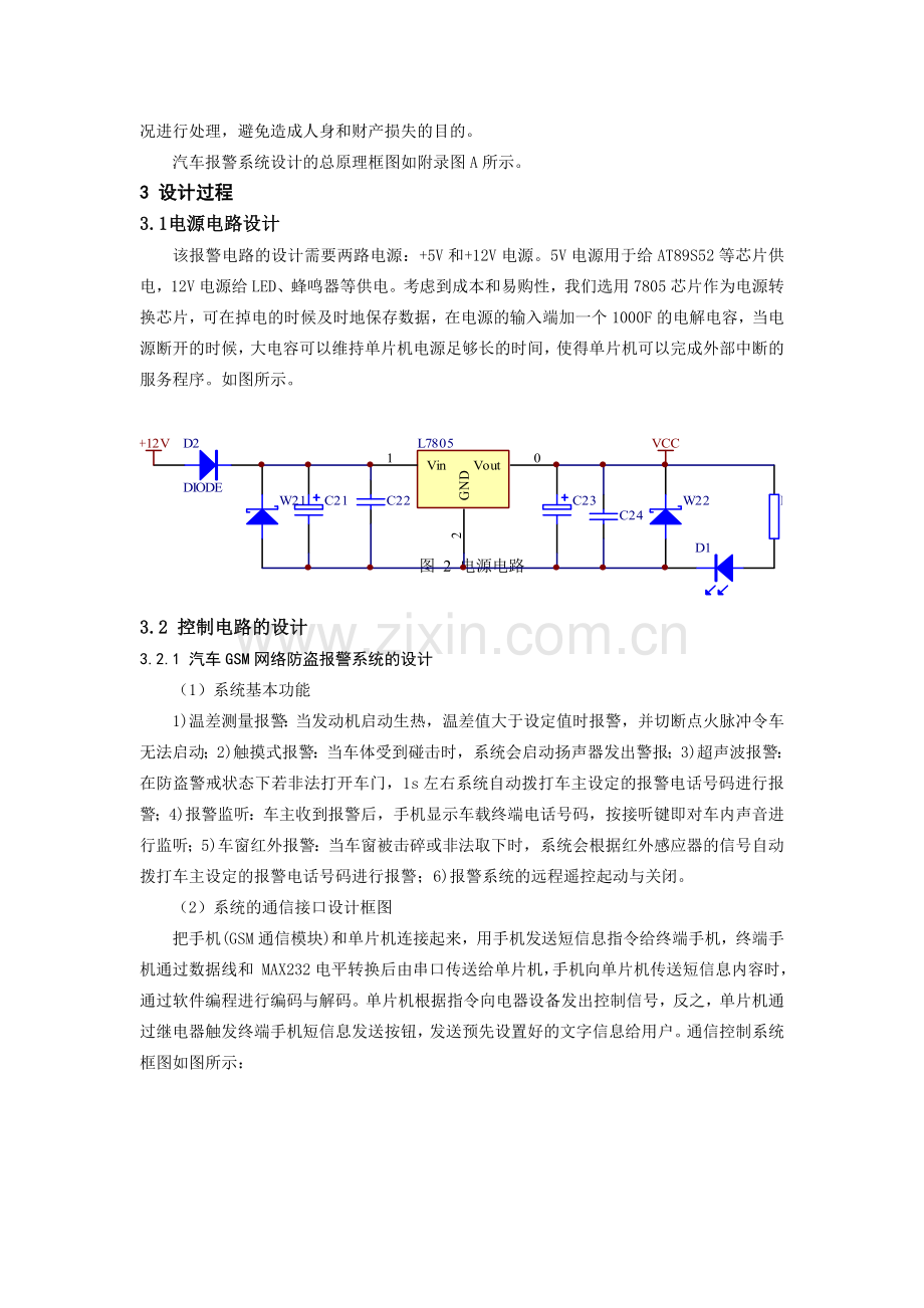 基于单片机实现汽车报警电路的设计.doc_第2页