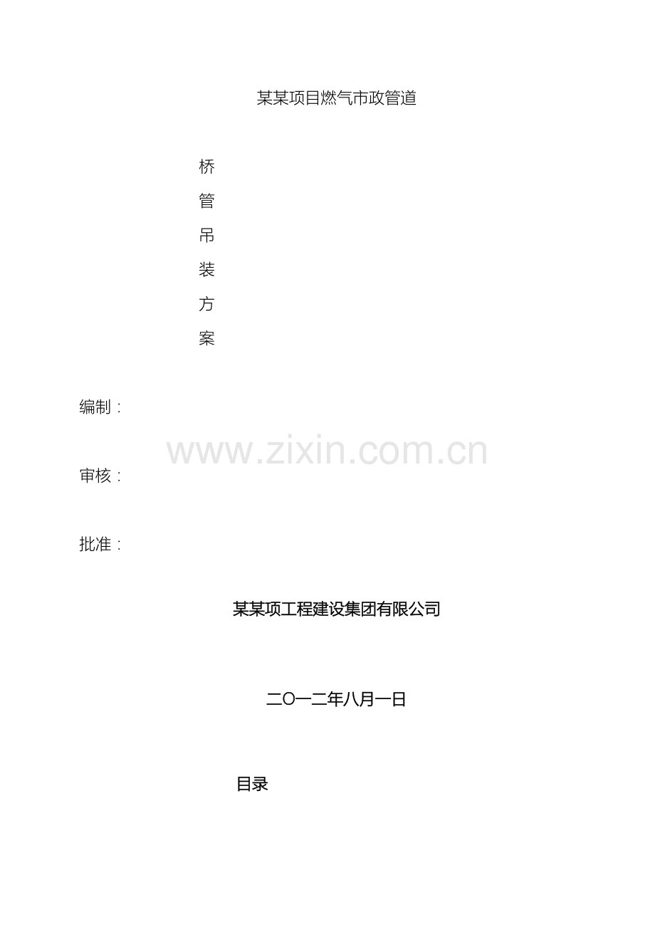 市政燃气管道吊装方案范文.doc_第2页