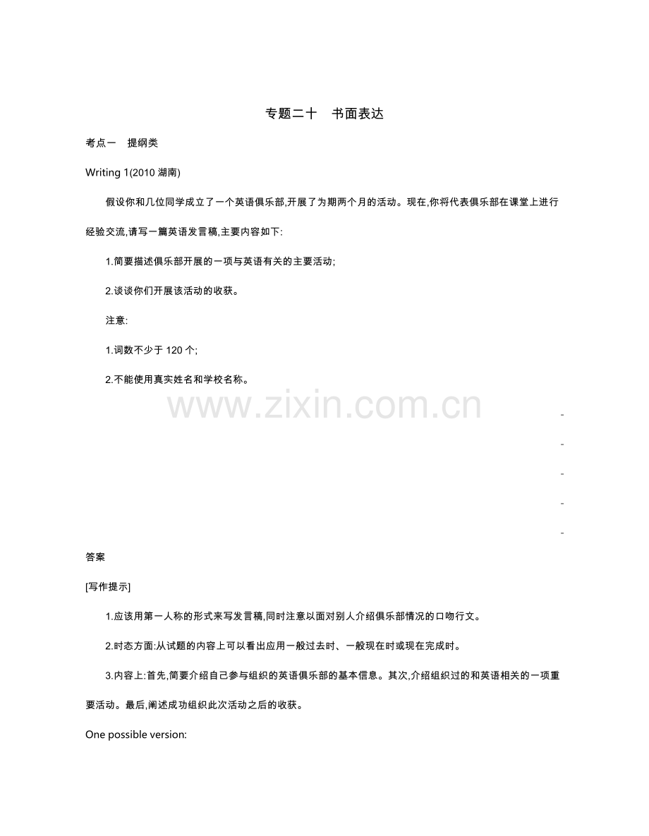 高考英语写作专题.docx_第1页