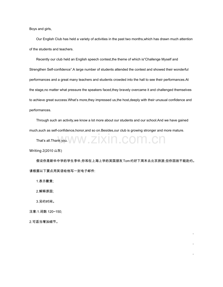 高考英语写作专题.docx_第2页