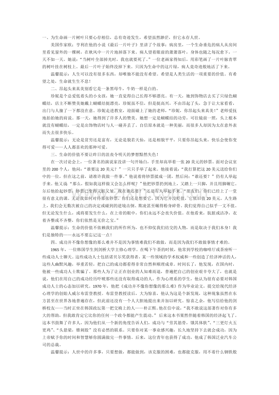 激励人的七个故事.doc_第1页